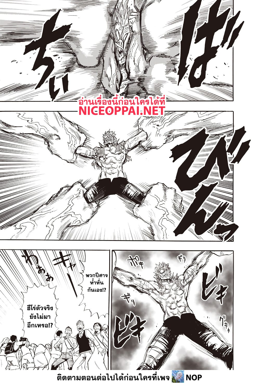 One Punch Man 217 TH