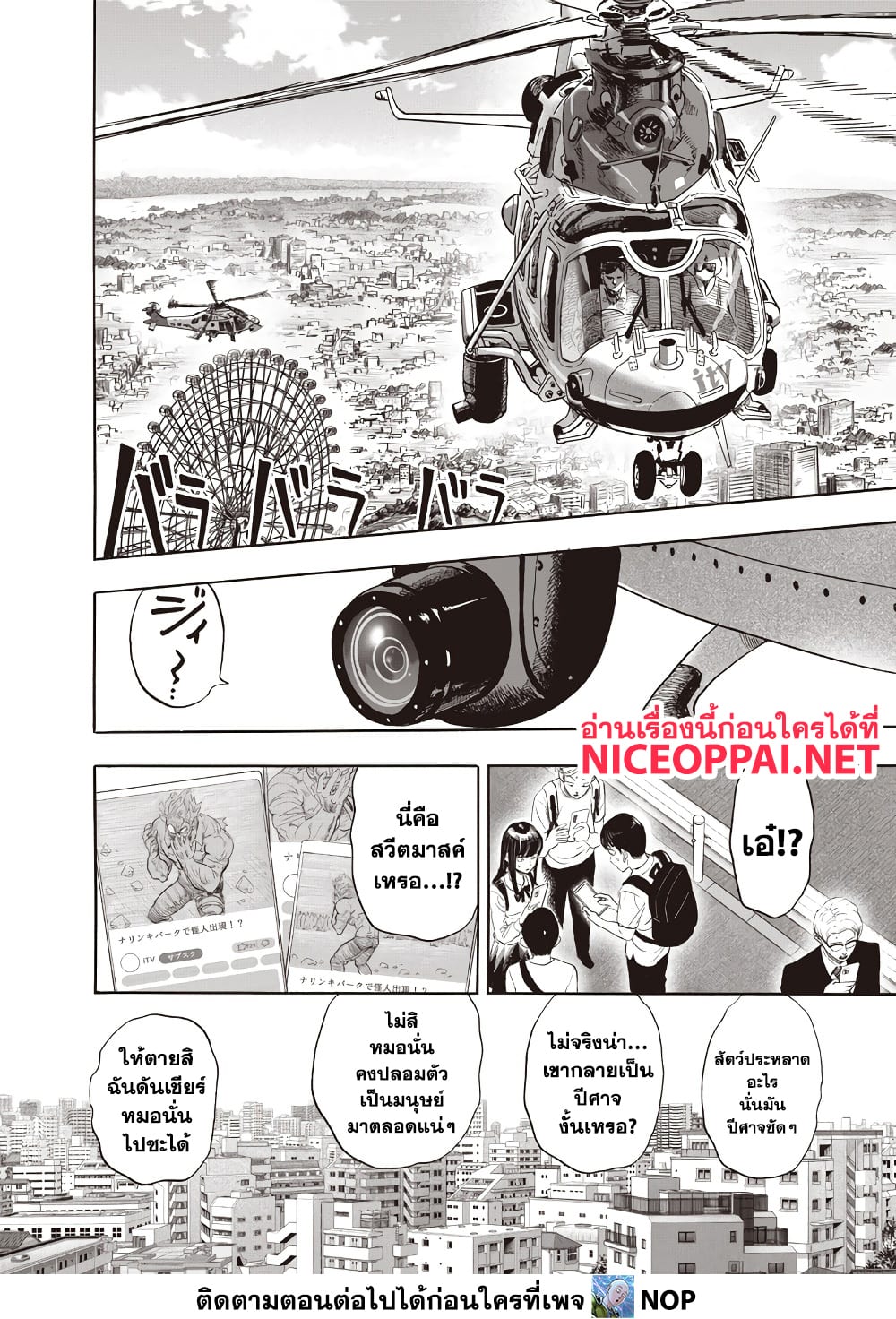 One Punch Man 217 TH