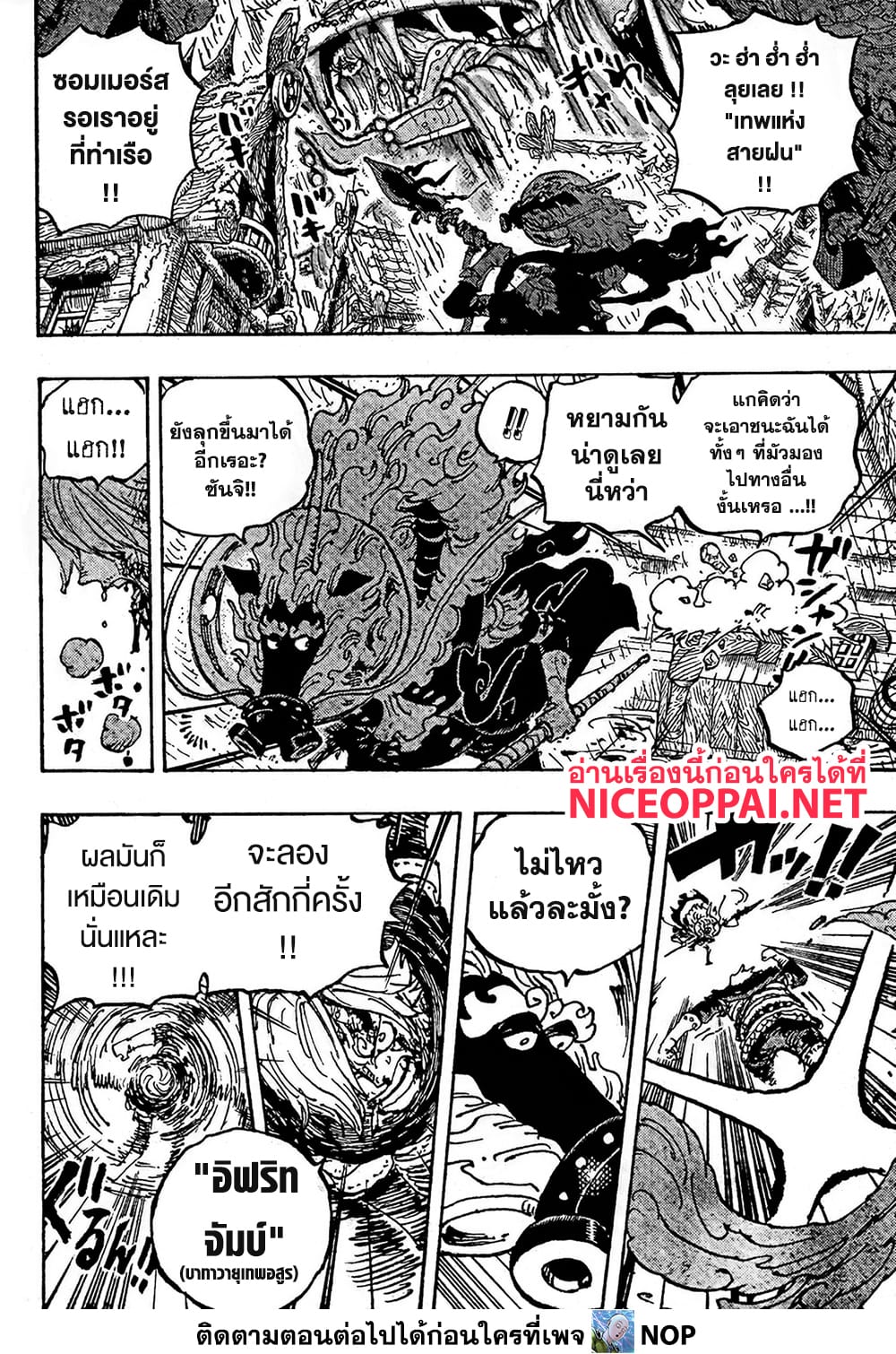 One Piece 1195 TH