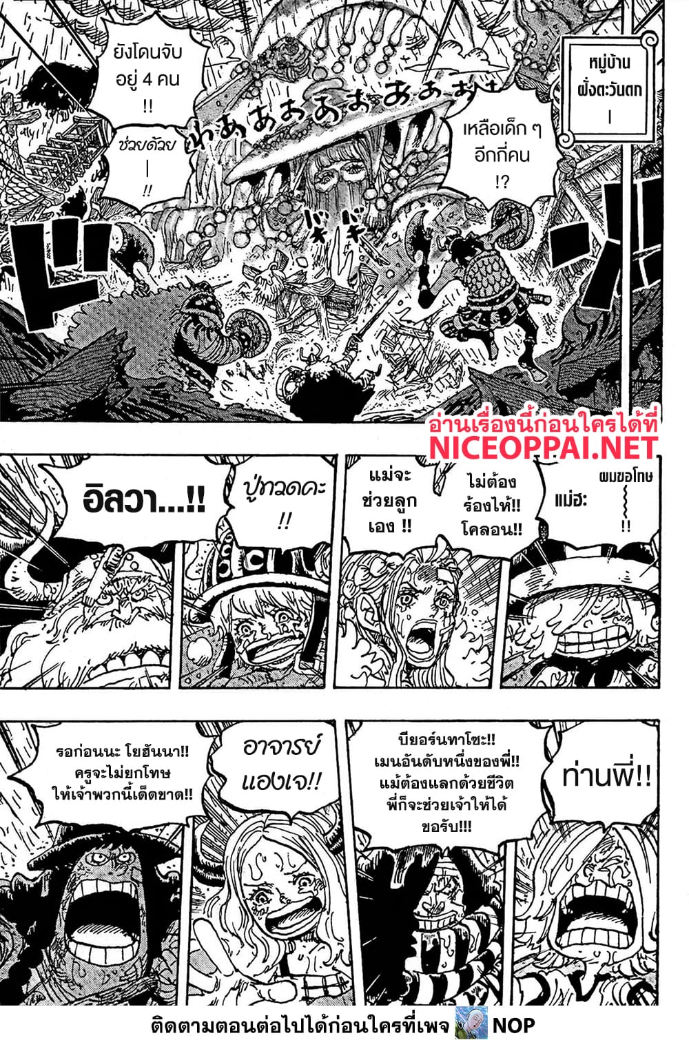 One Piece 1195 TH
