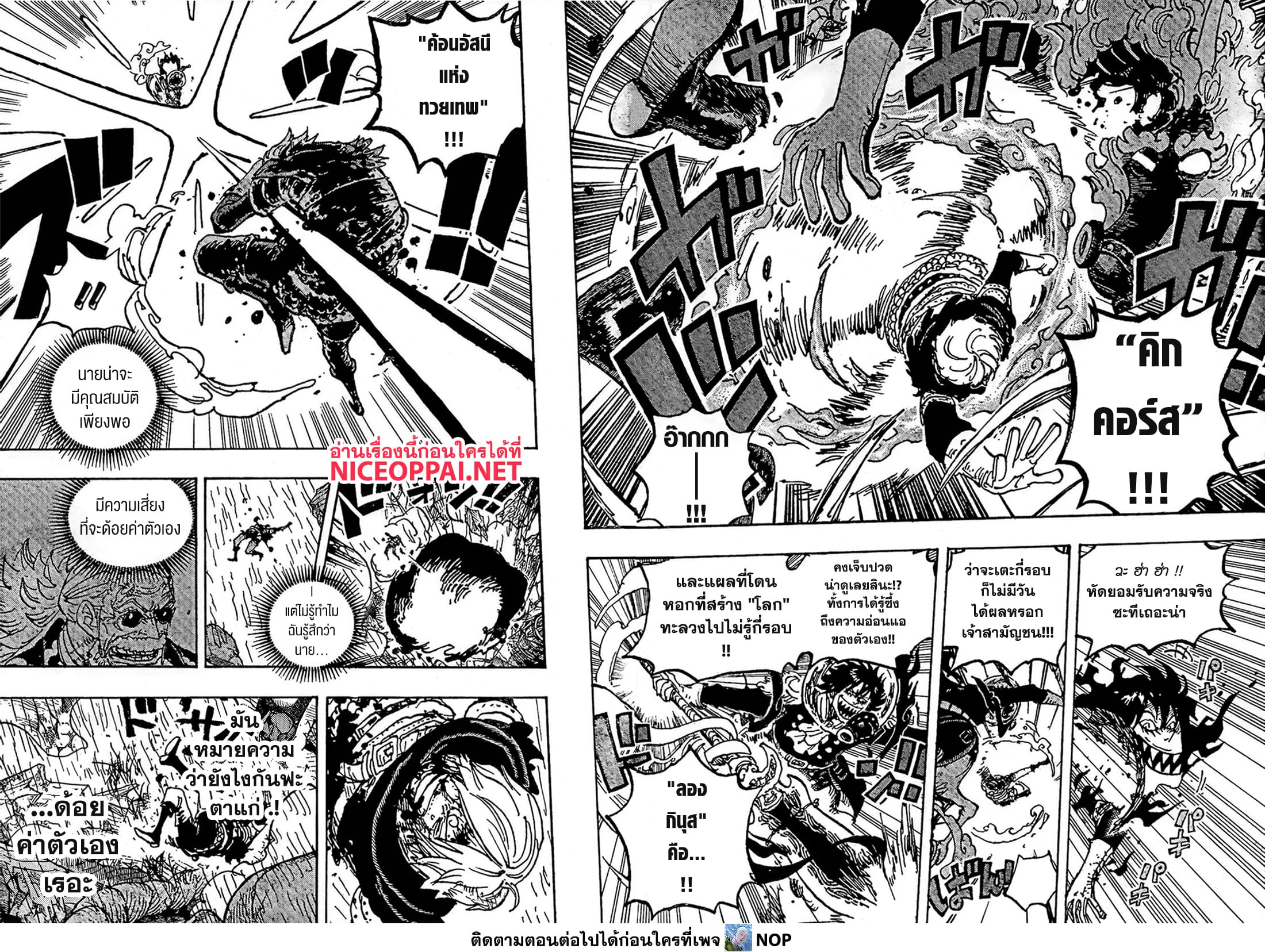 One Piece 1195 TH