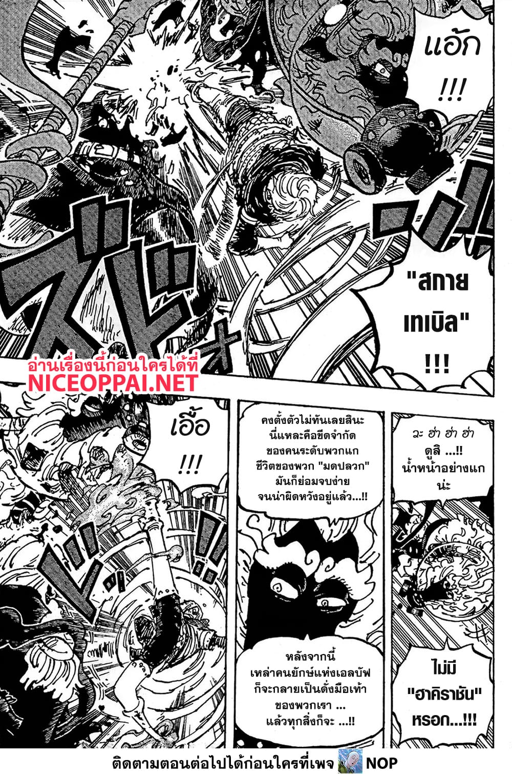 One Piece 1195 TH