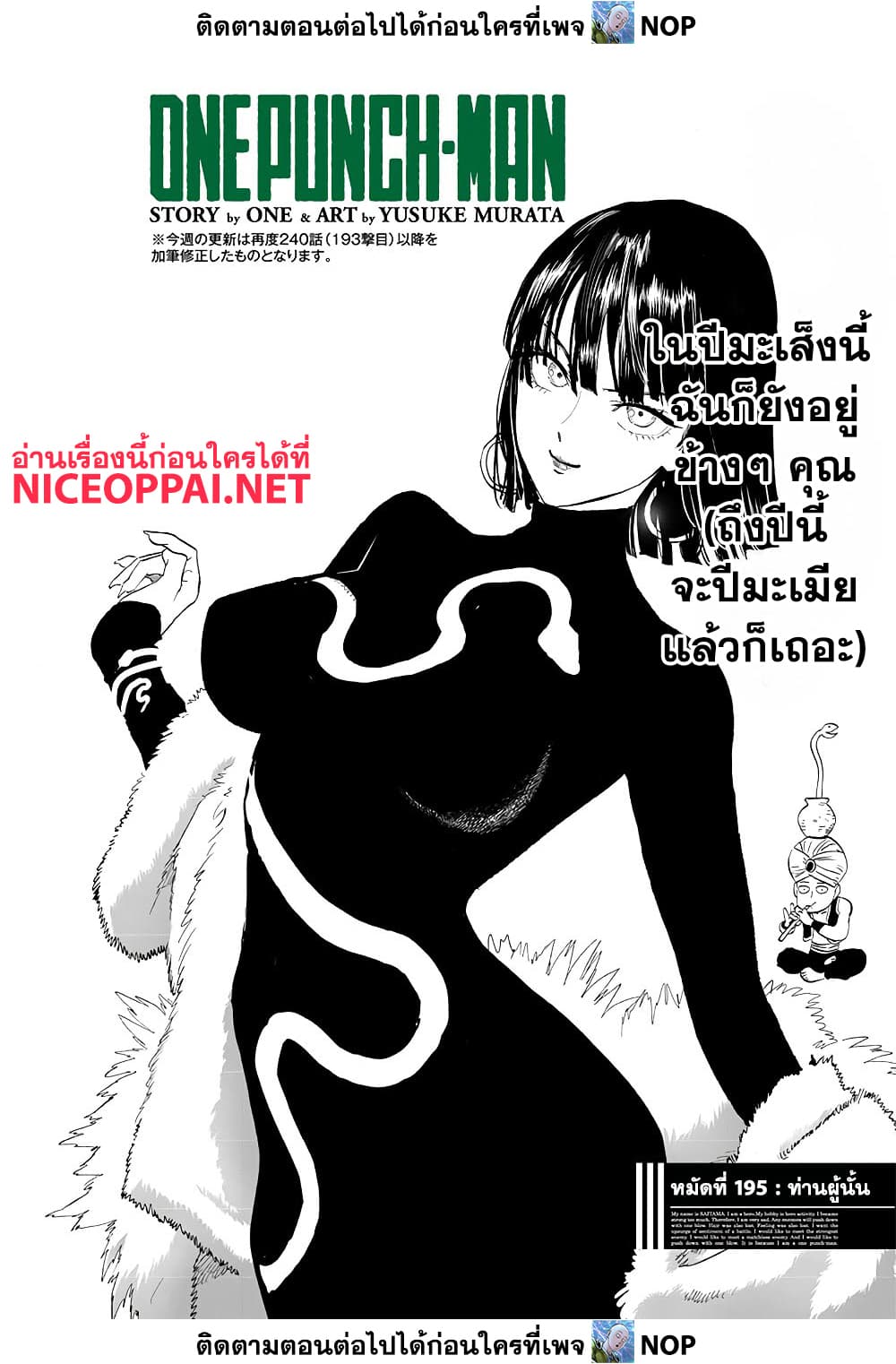 One Punch Man 195 TH