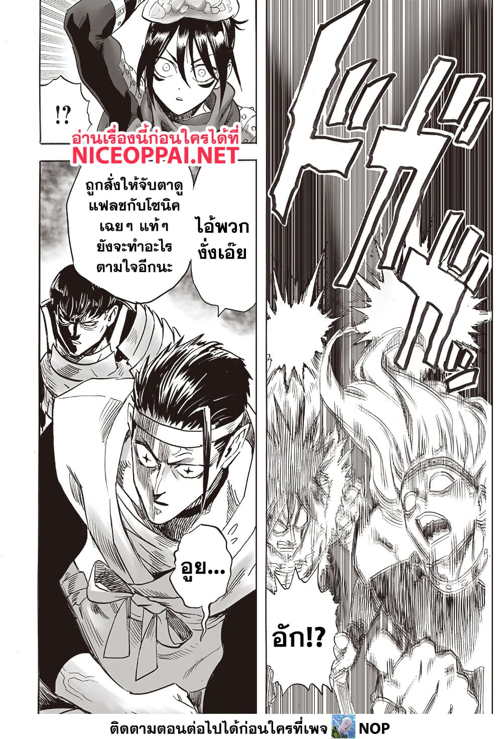 One Punch Man 195 TH