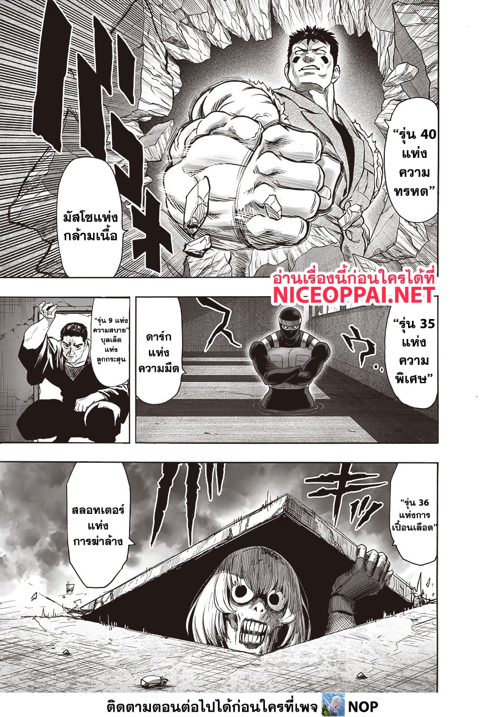 One Punch Man 195 TH