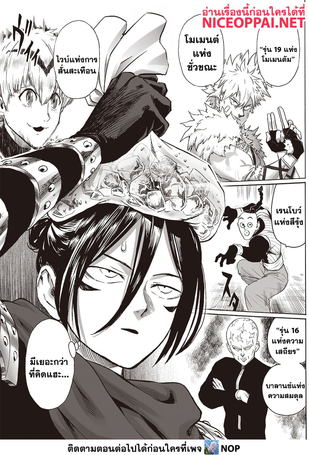 One Punch Man 195 TH