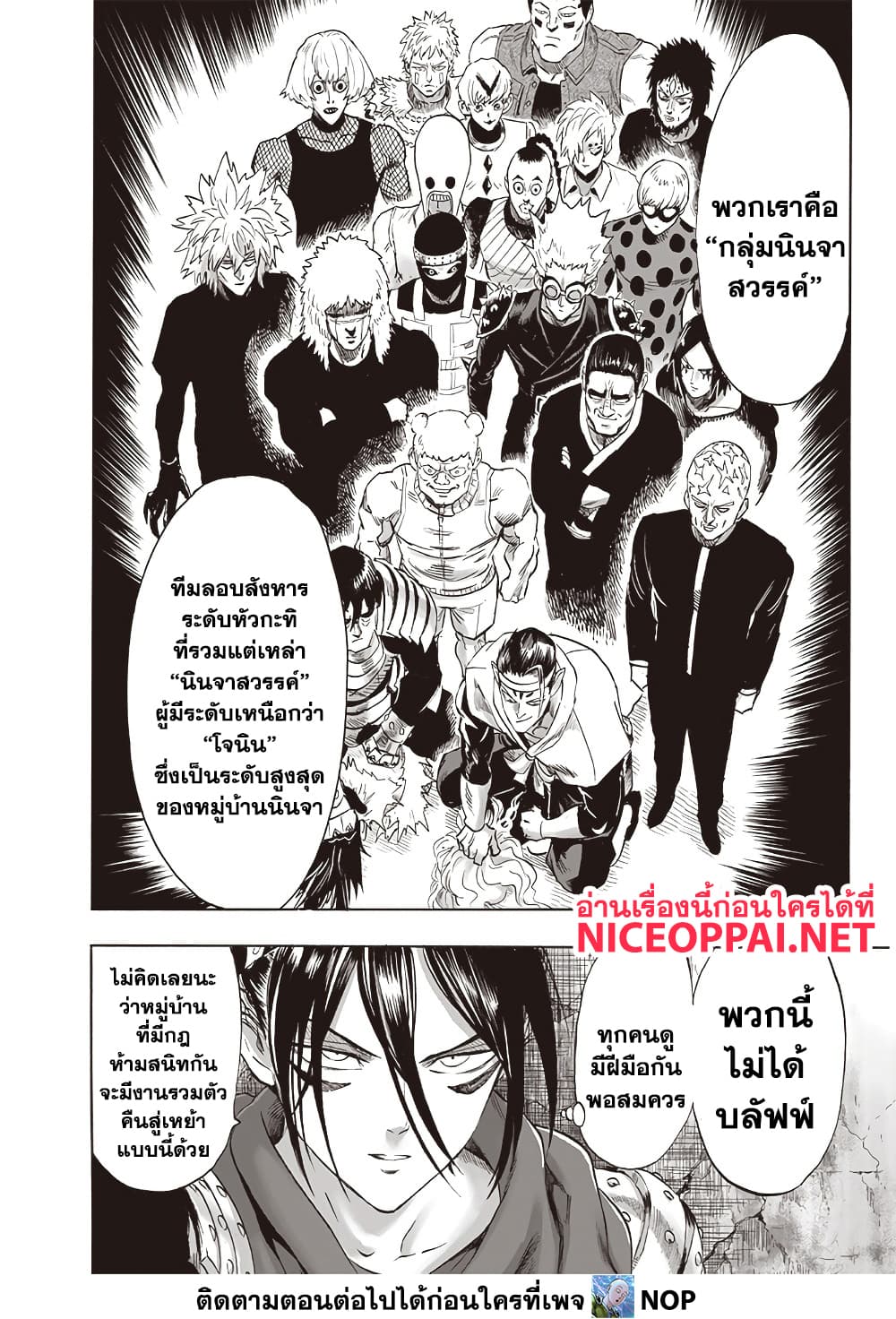 One Punch Man 195 TH