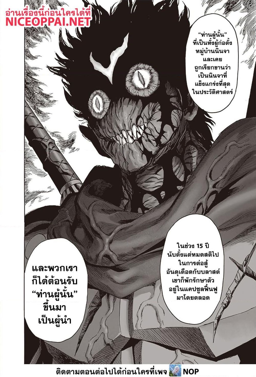 One Punch Man 195 TH