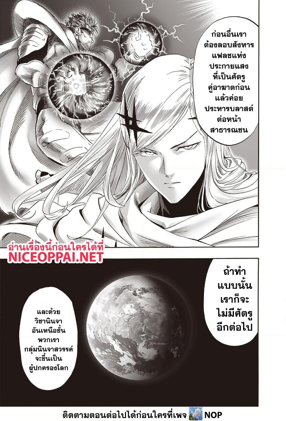 One Punch Man 195 TH