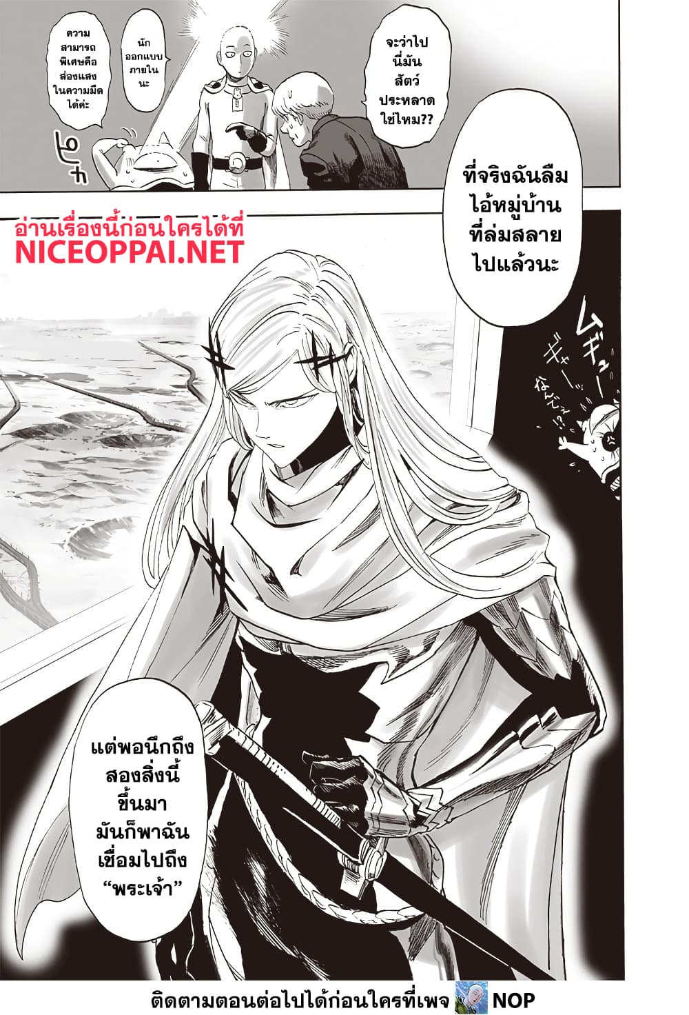 One Punch Man 195 TH