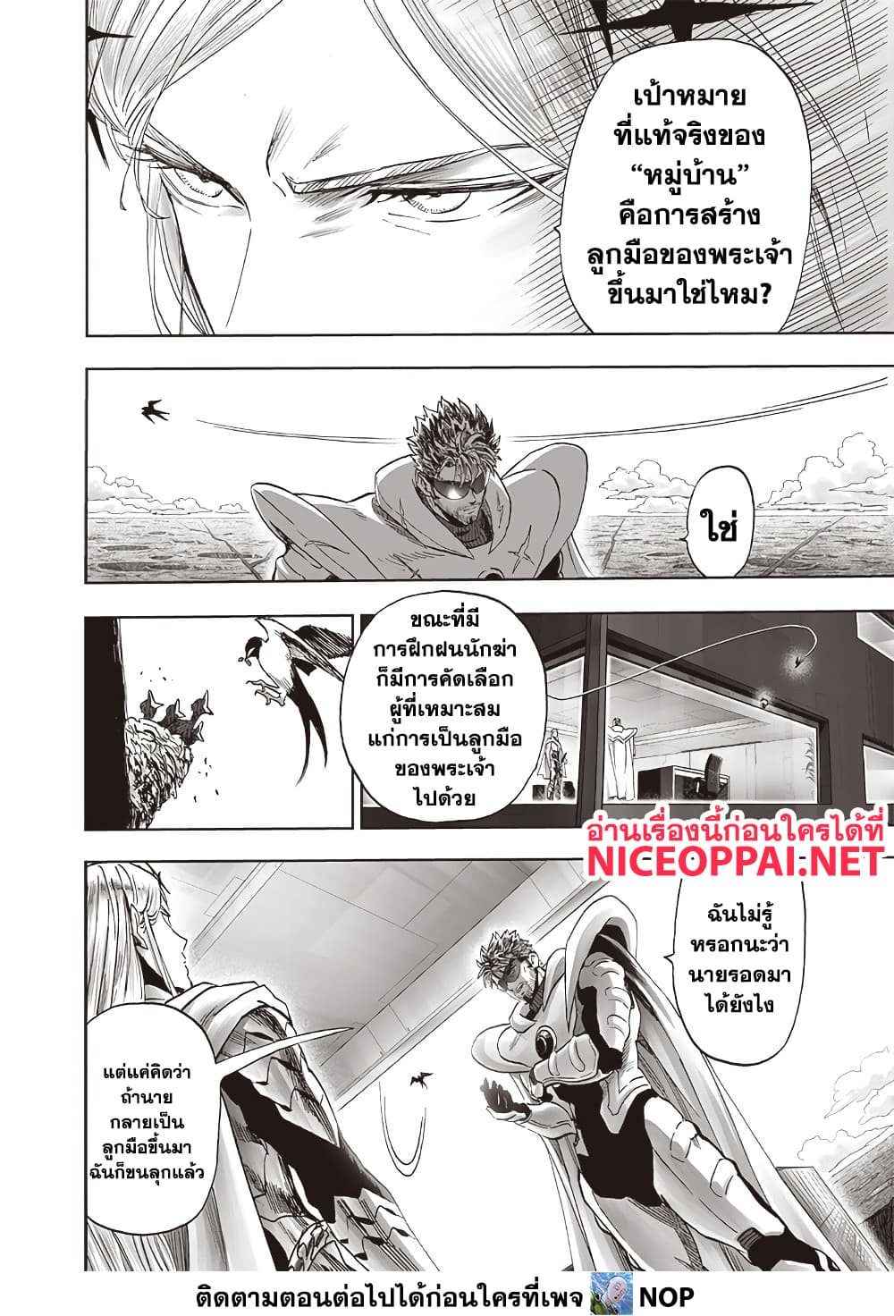 One Punch Man 195 TH