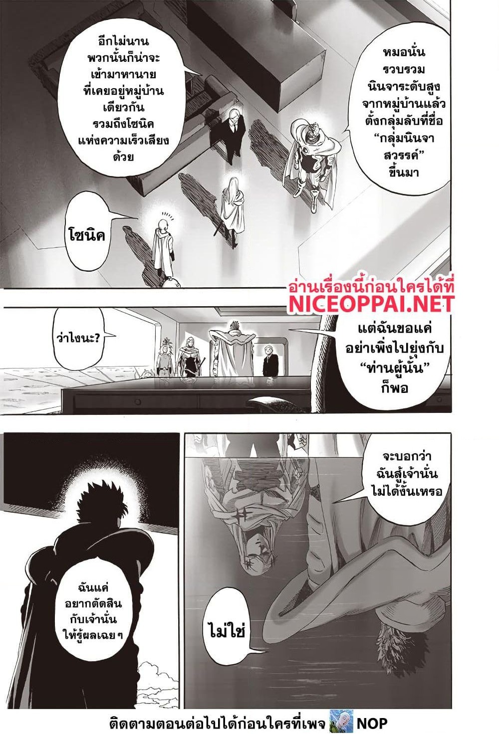 One Punch Man 195 TH