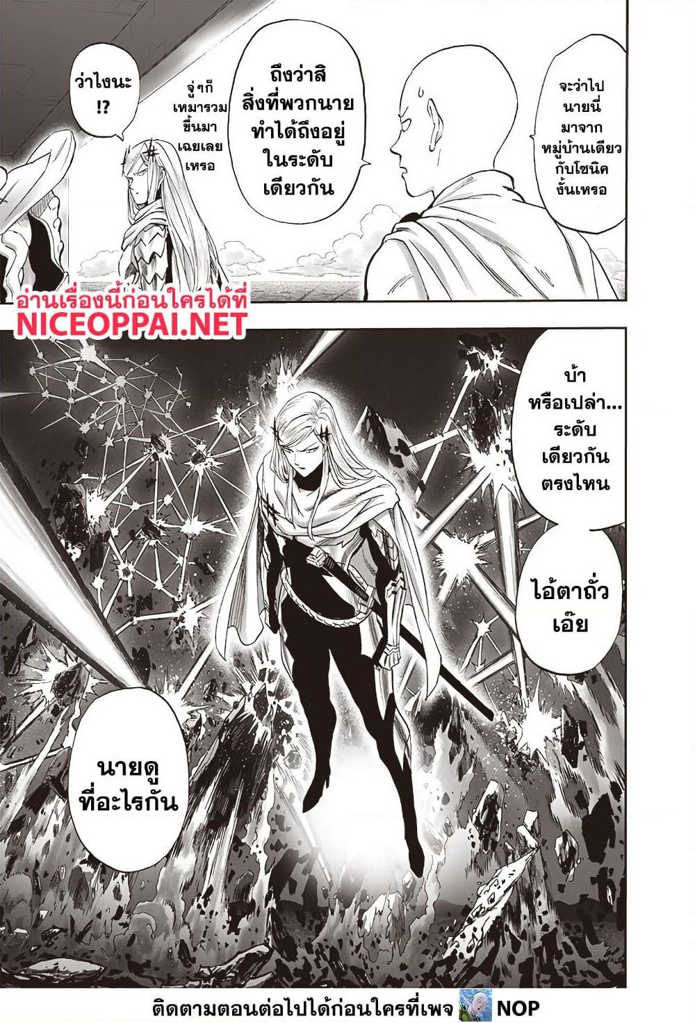 One Punch Man 195 TH