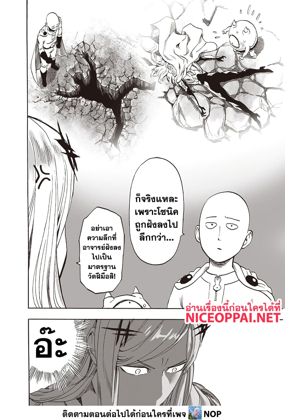 One Punch Man 195 TH