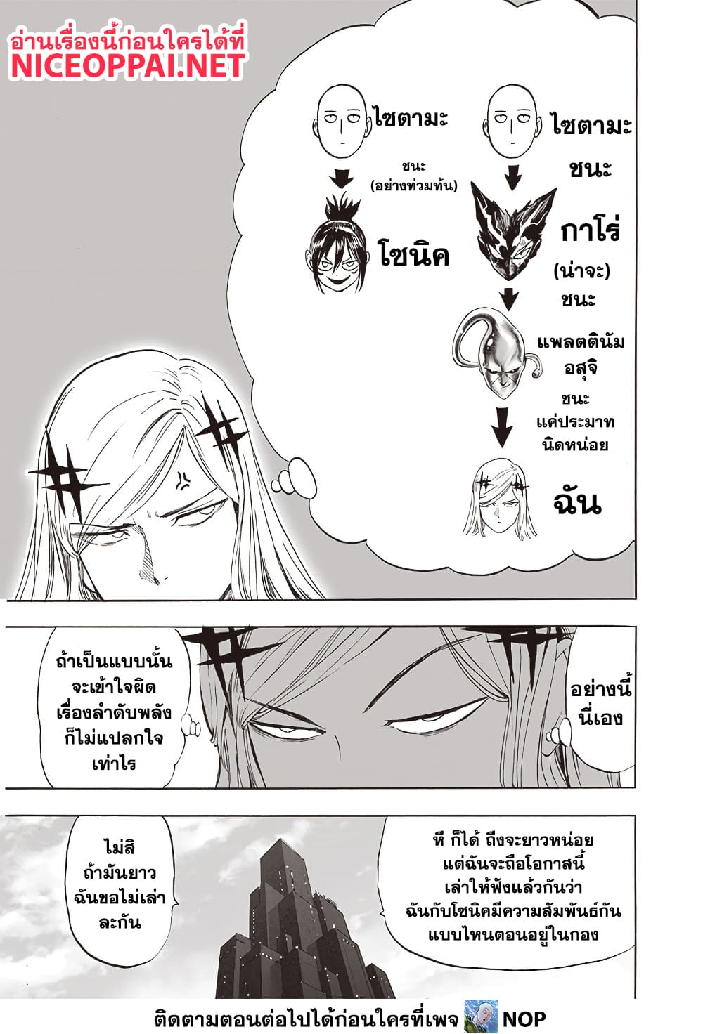 One Punch Man 195 TH