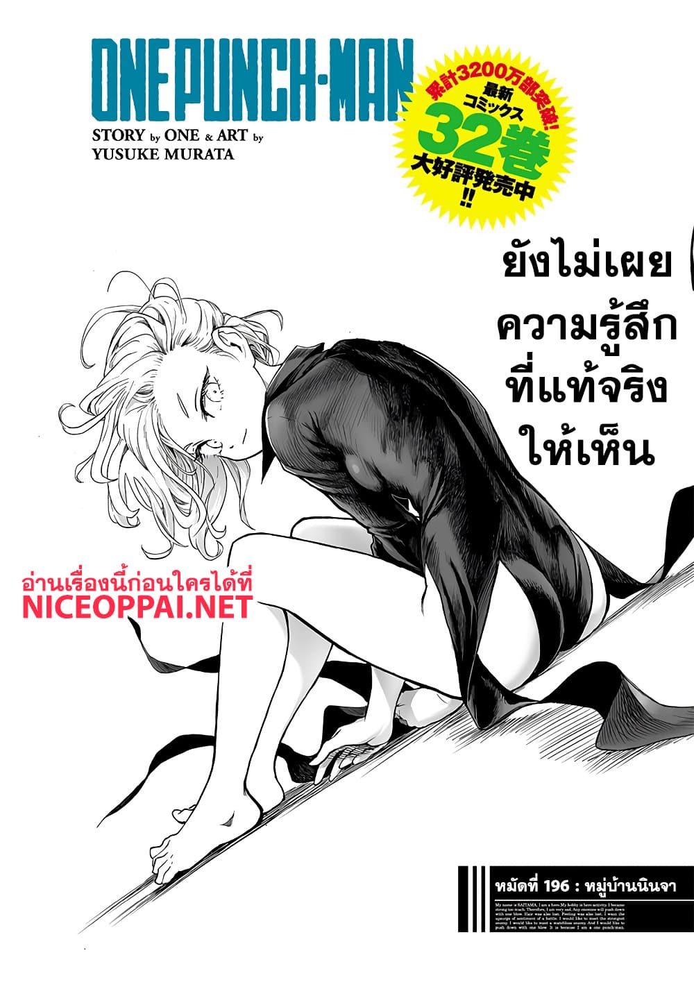 One Punch Man 196 TH