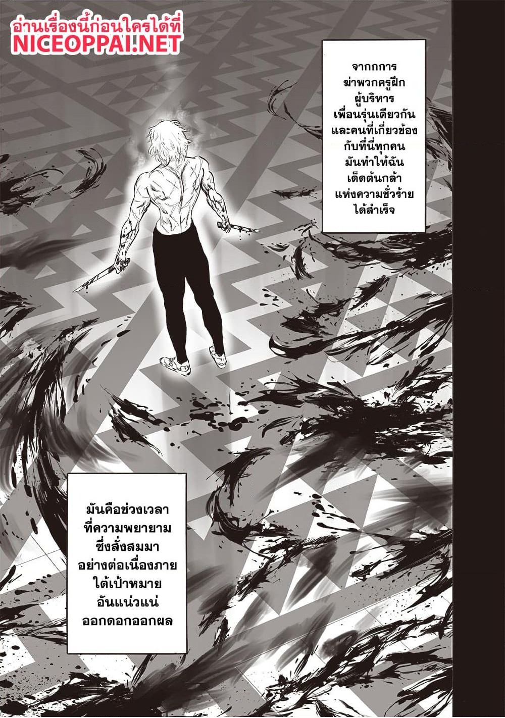 One Punch Man 196 TH