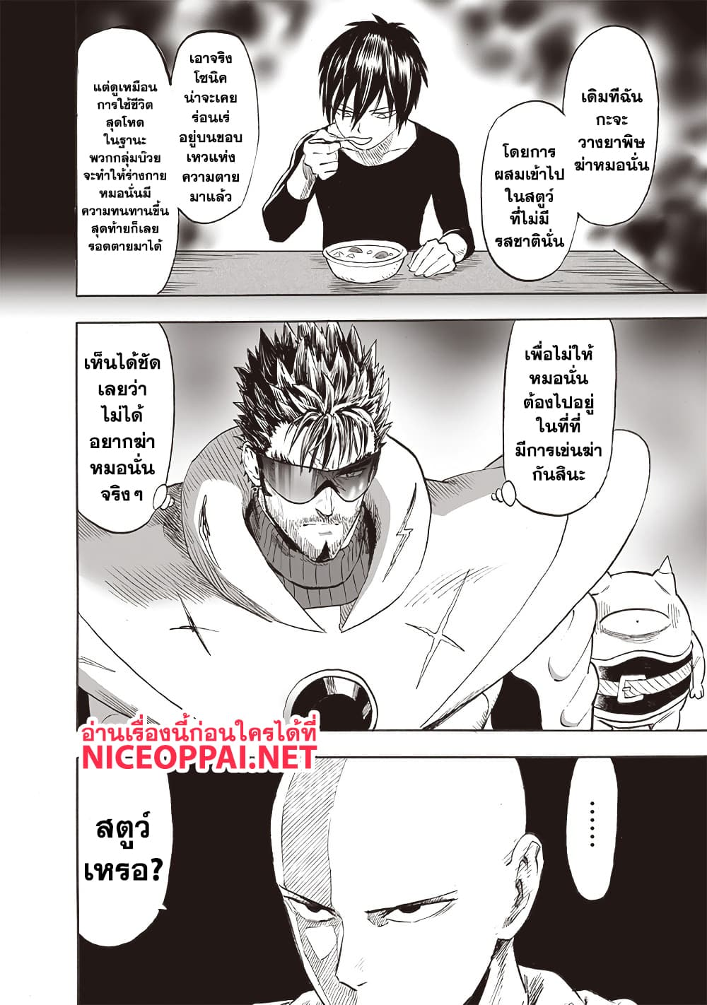 One Punch Man 196 TH