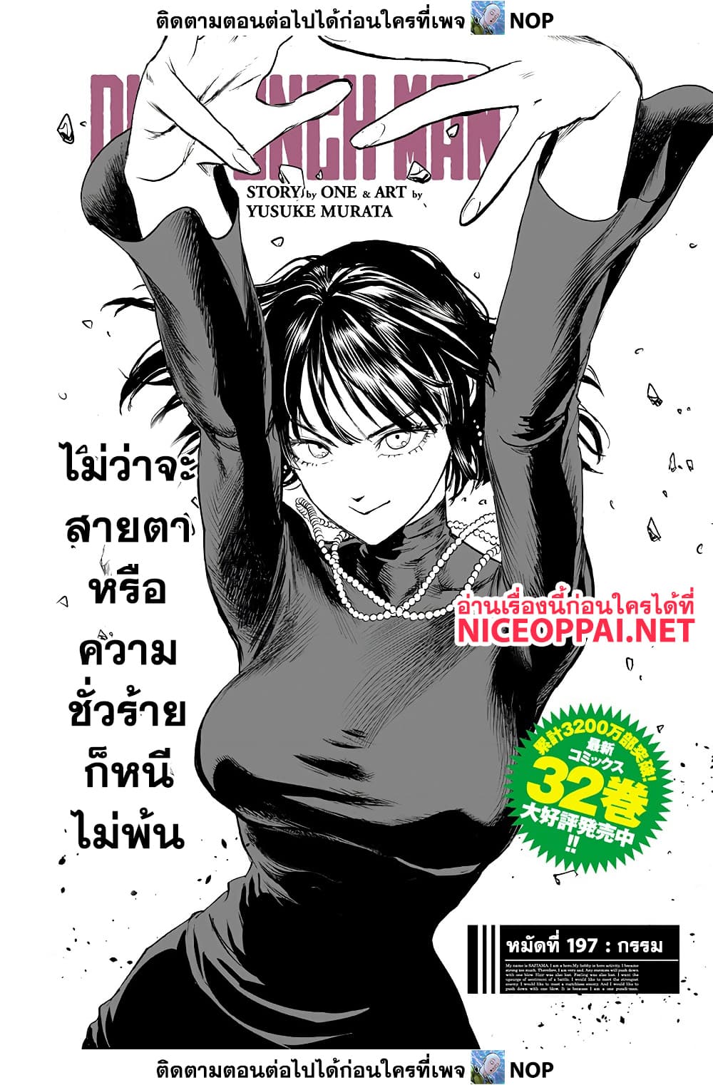One Punch Man 197 TH