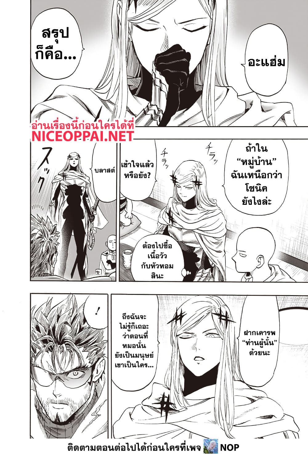 One Punch Man 197 TH