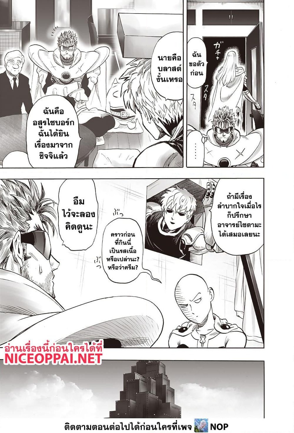 One Punch Man 197 TH