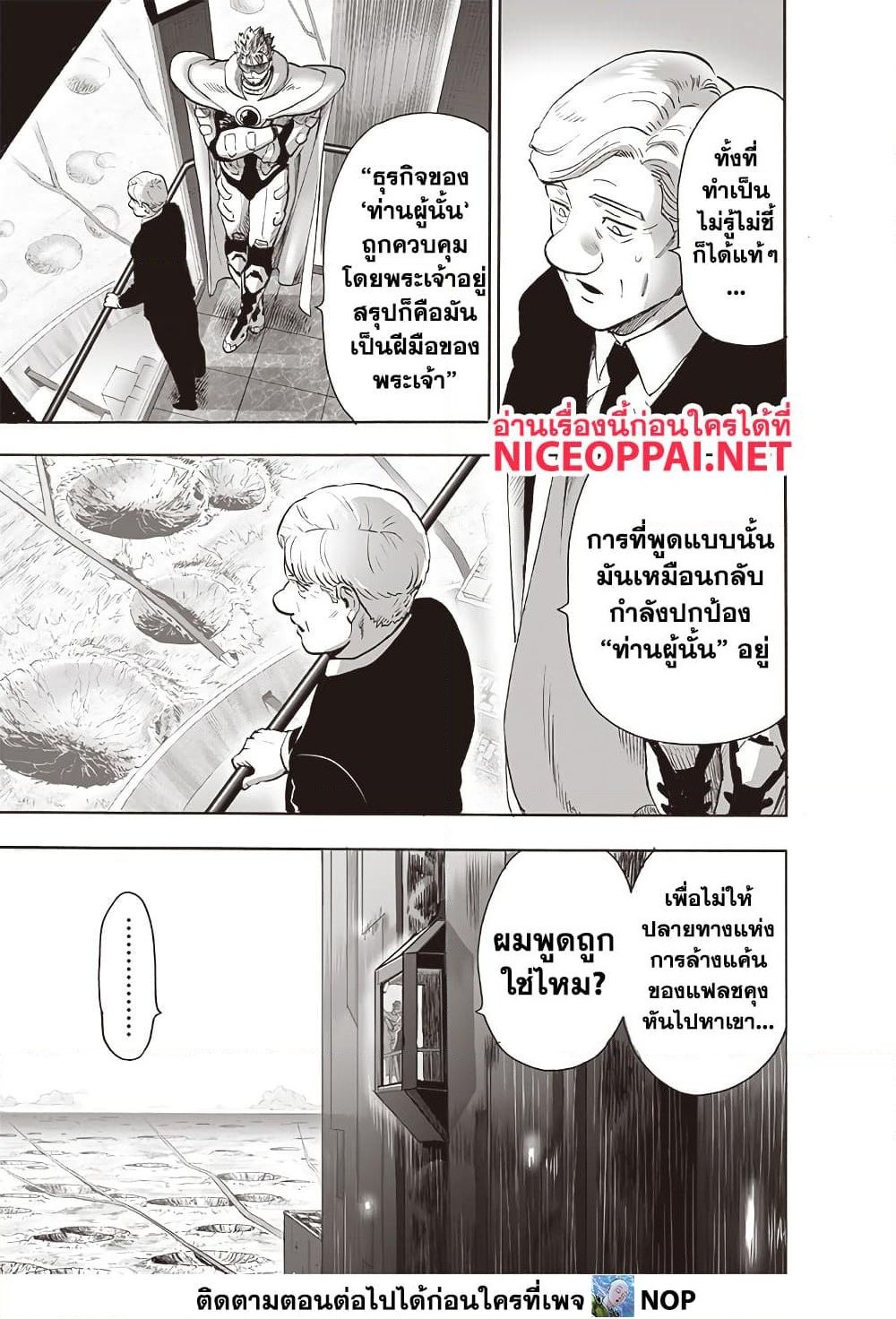 One Punch Man 197 TH
