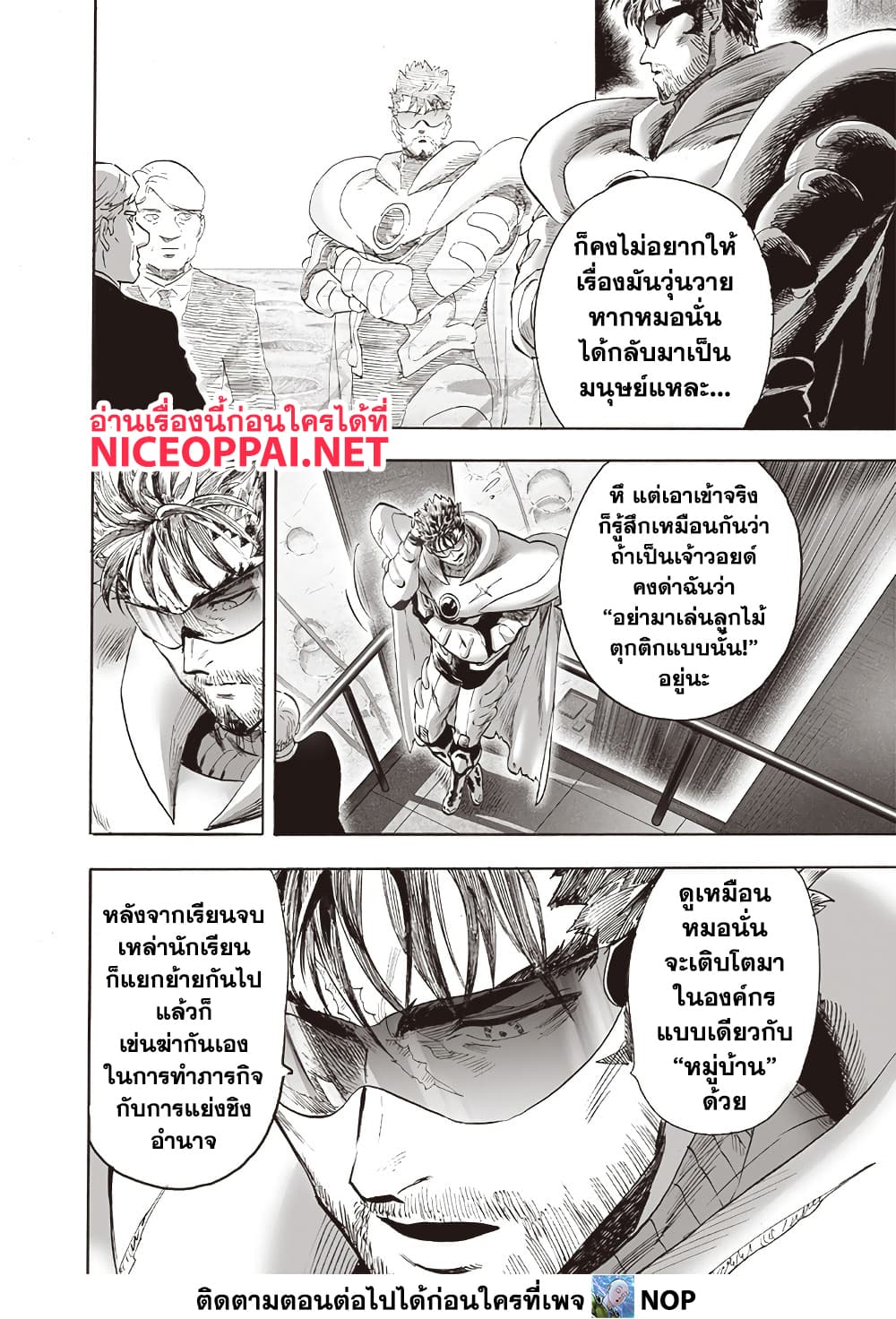 One Punch Man 197 TH