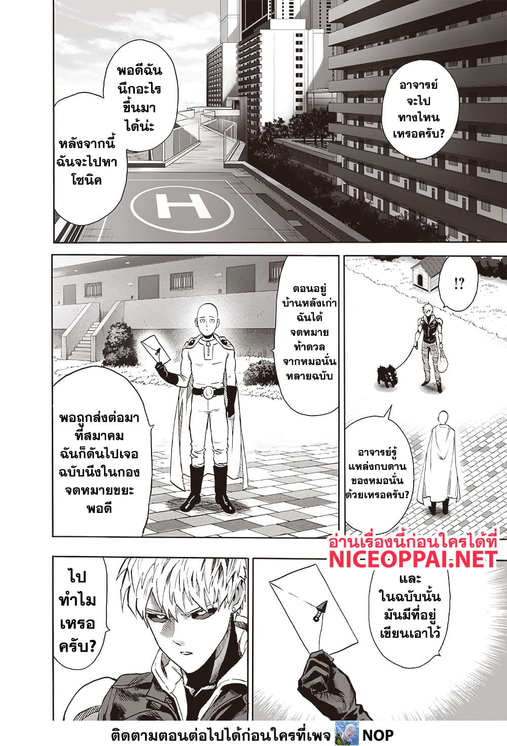 One Punch Man 197 TH