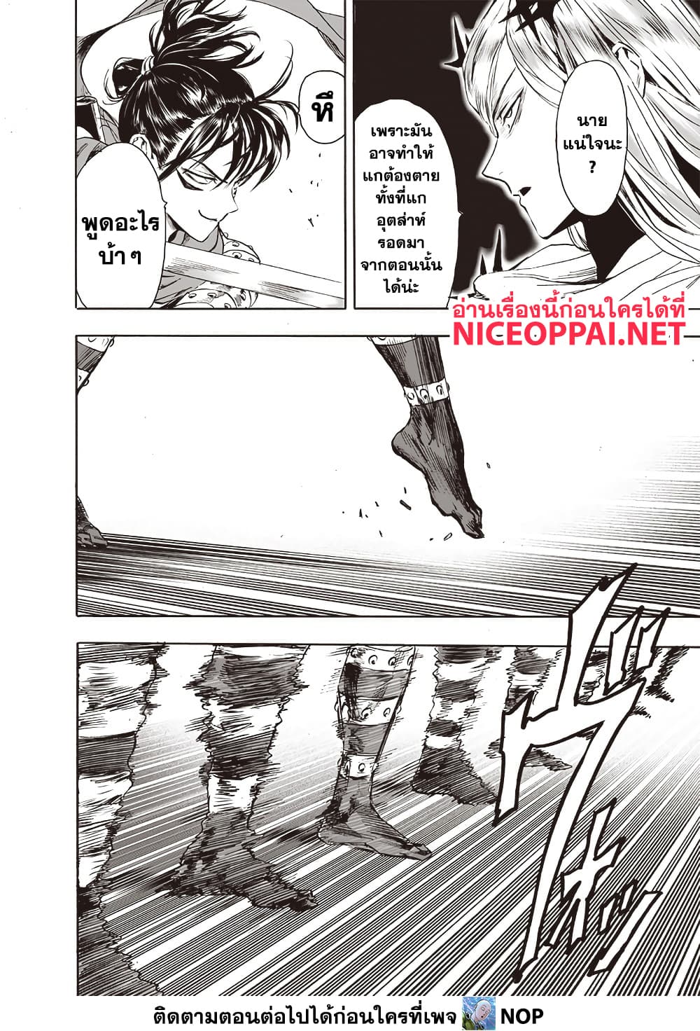 One Punch Man 197 TH