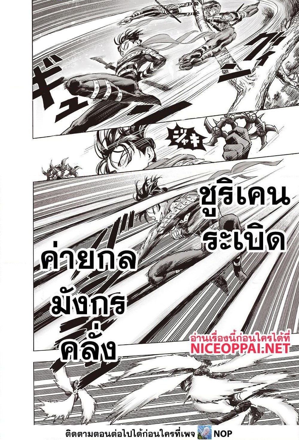 One Punch Man 198 TH