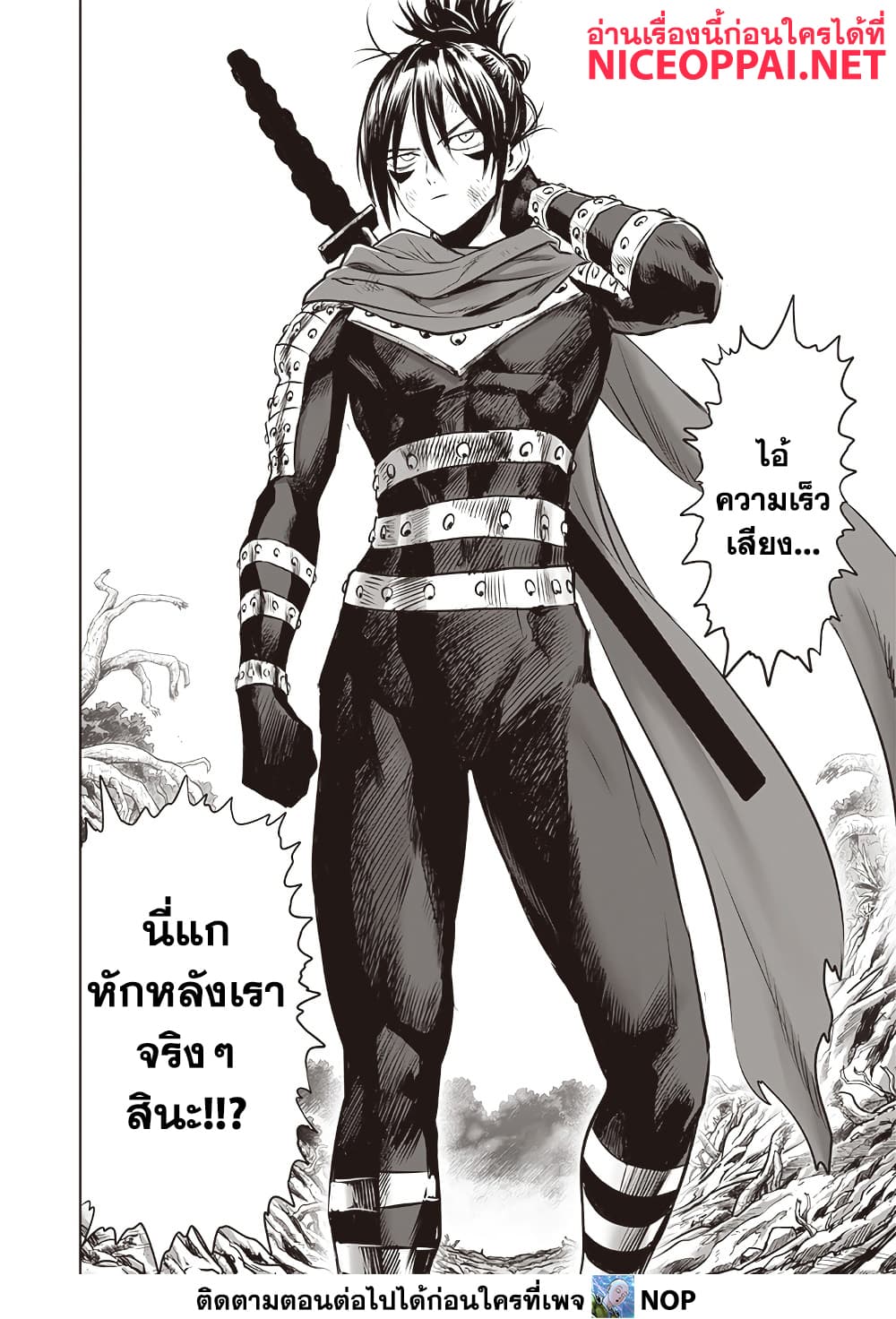 One Punch Man 199 TH
