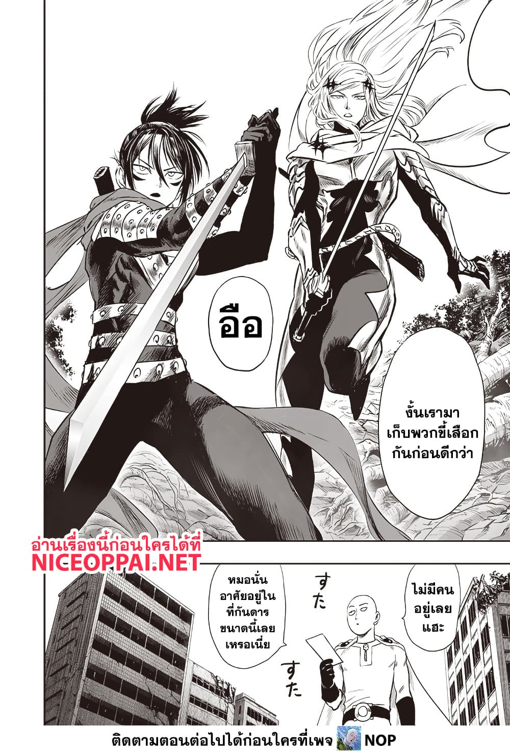 One Punch Man 199 TH