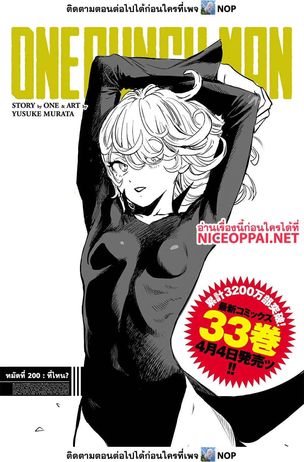 One Punch Man 200 TH