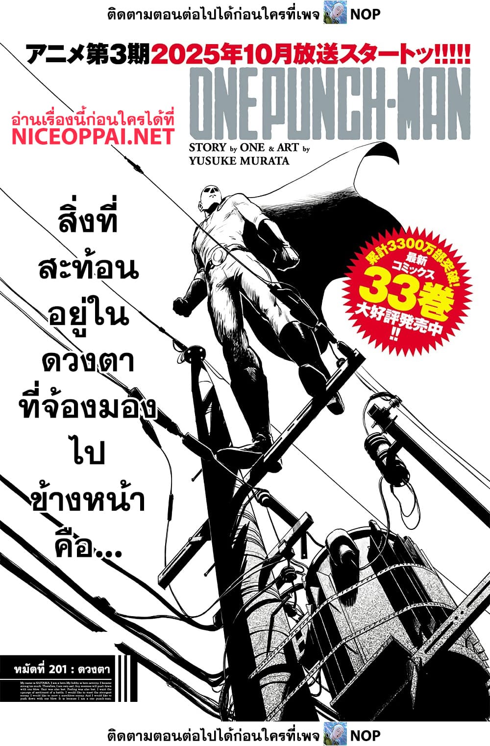 One Punch Man 201 TH