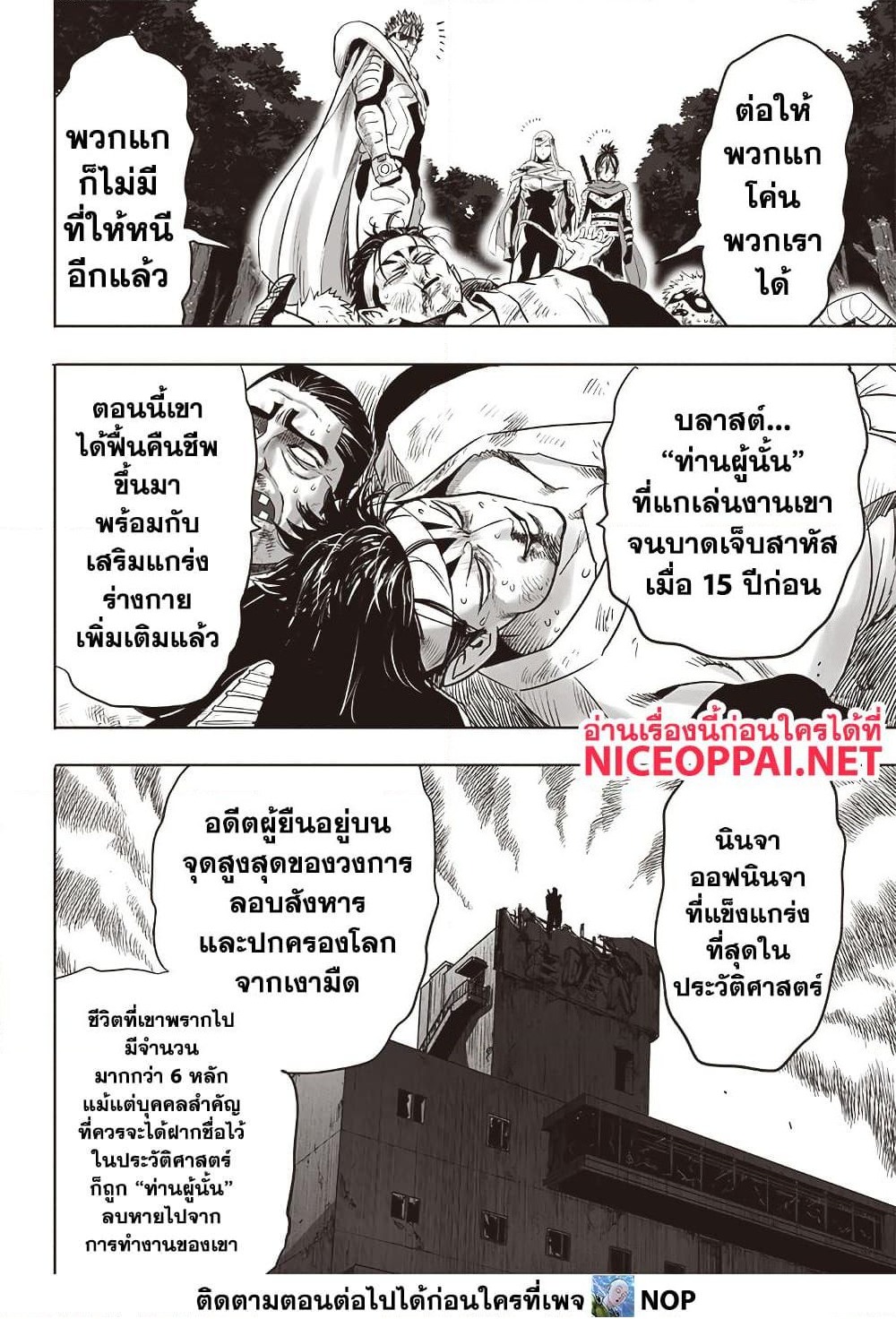 One Punch Man 201 TH