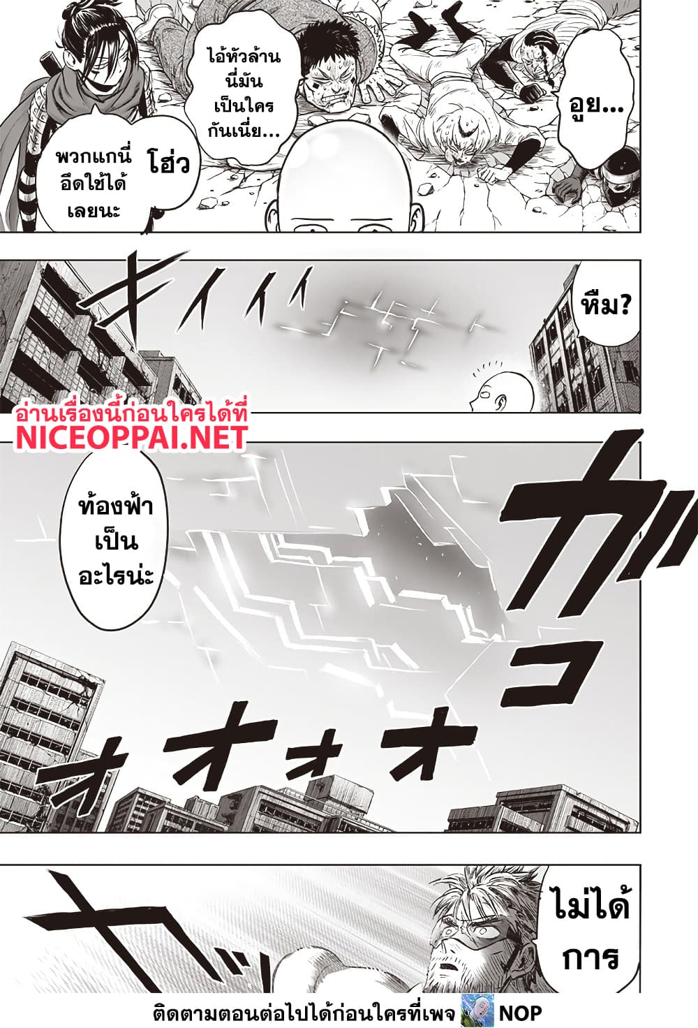 One Punch Man 201 TH