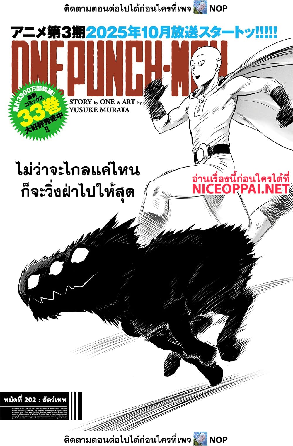 One Punch Man 202 TH