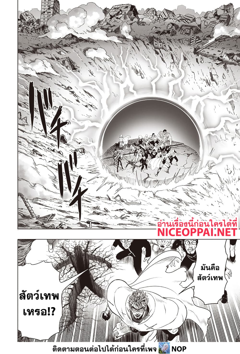 One Punch Man 202 TH
