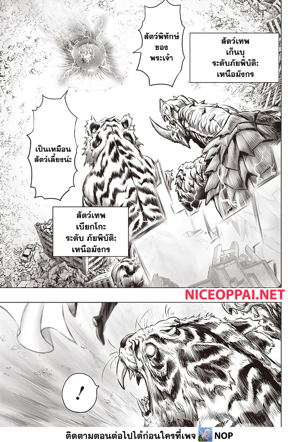 One Punch Man 202 TH