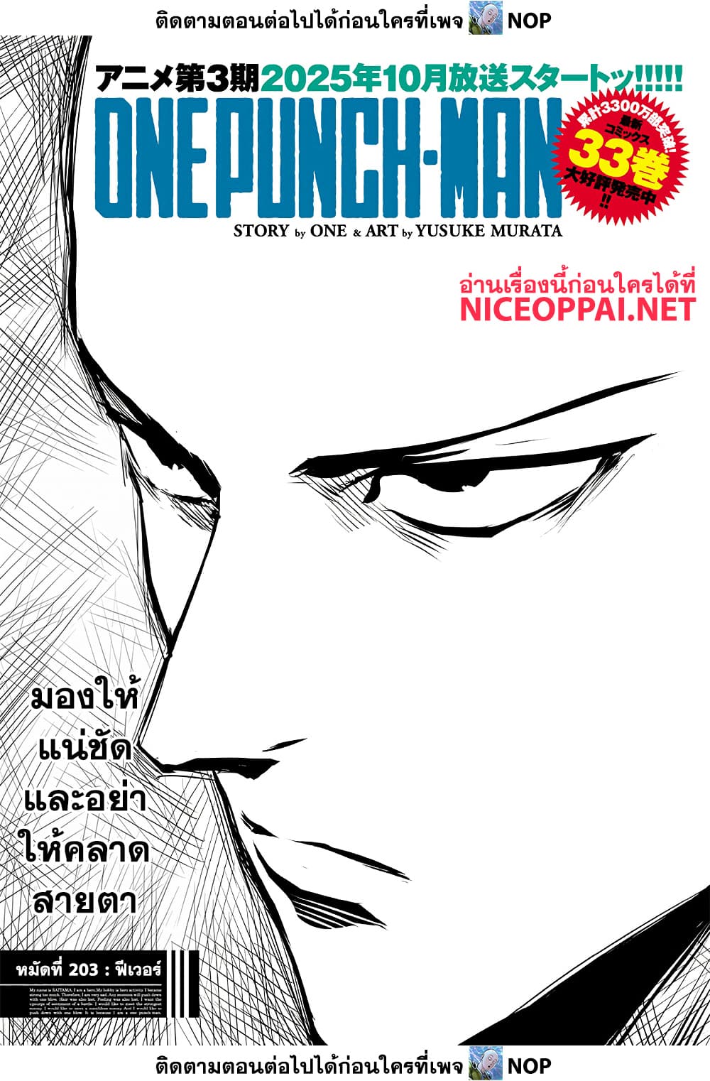One Punch Man 203 TH
