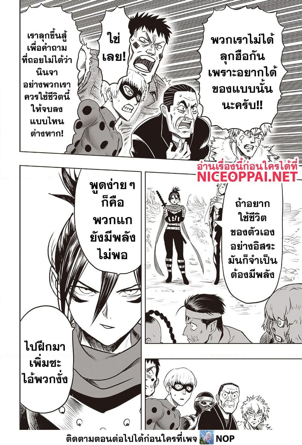 One Punch Man 203 TH