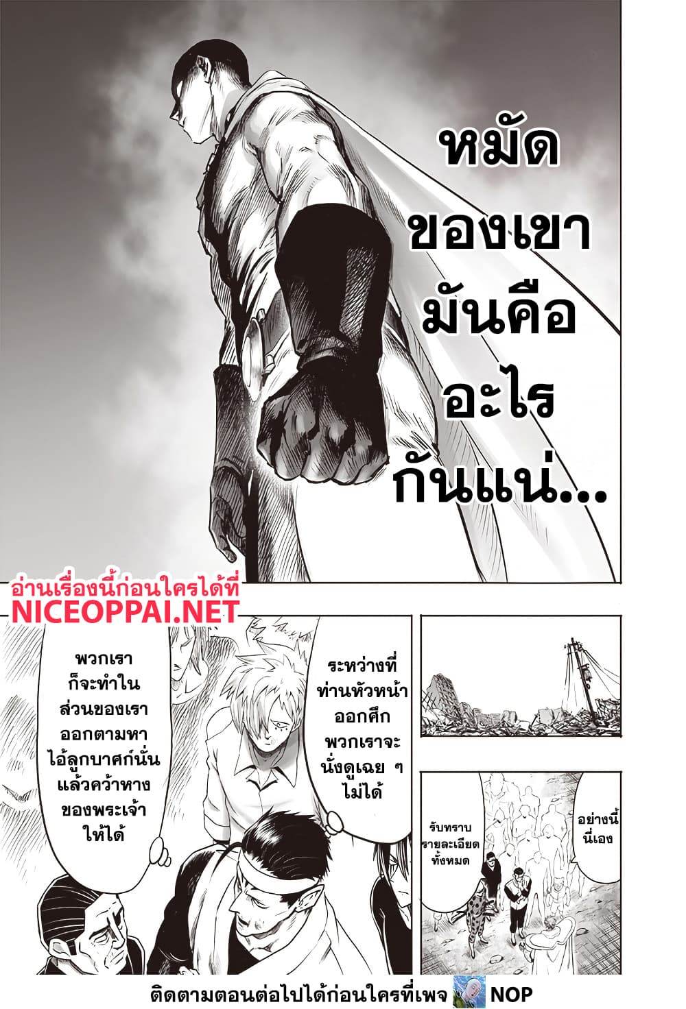 One Punch Man 203 TH
