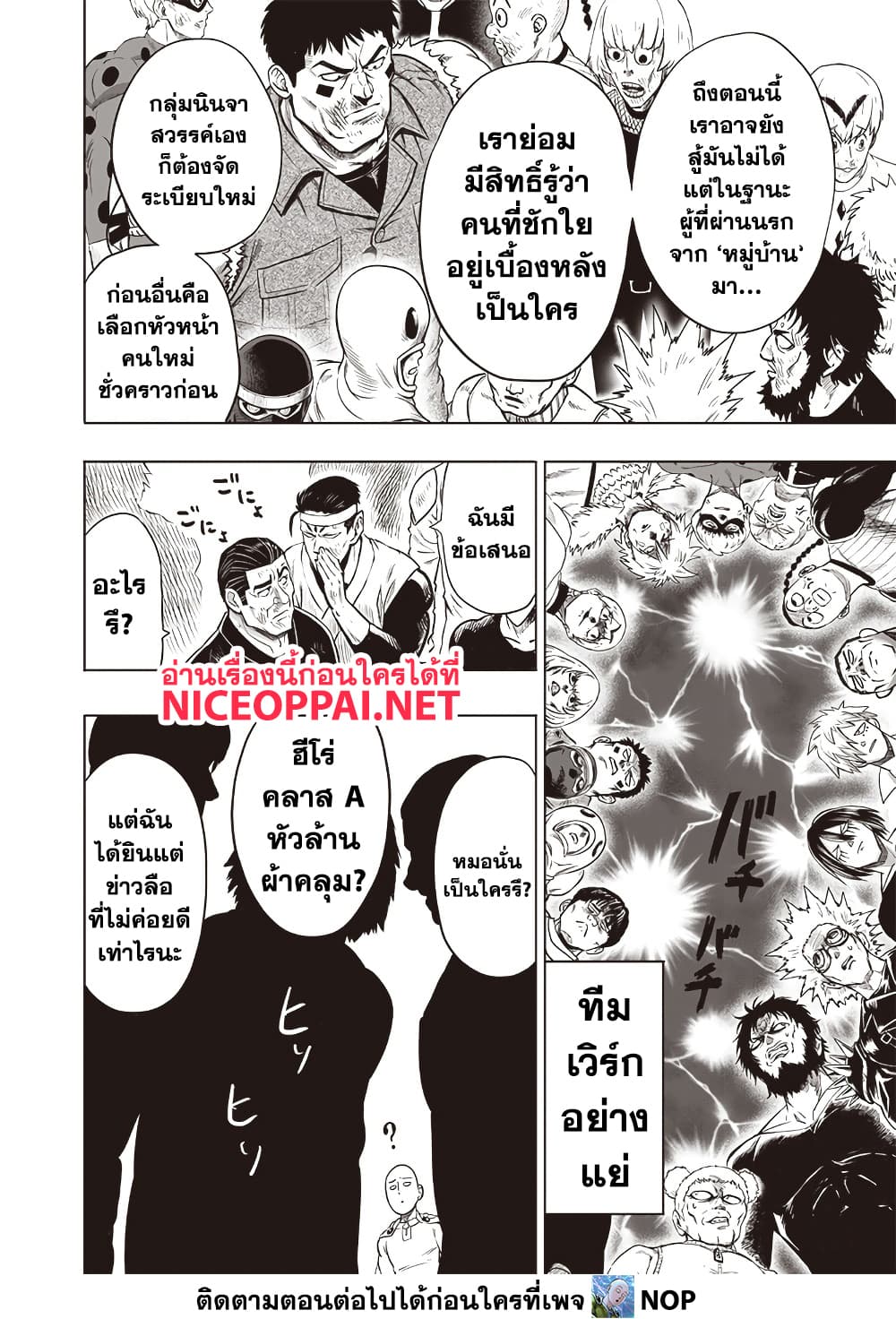 One Punch Man 203 TH