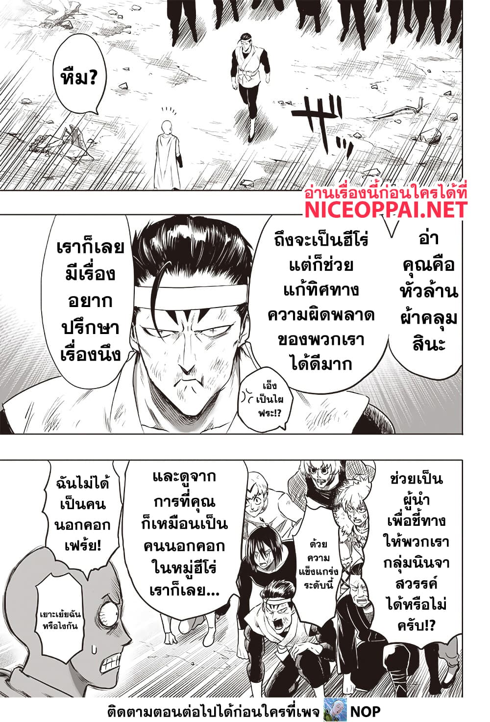 One Punch Man 203 TH