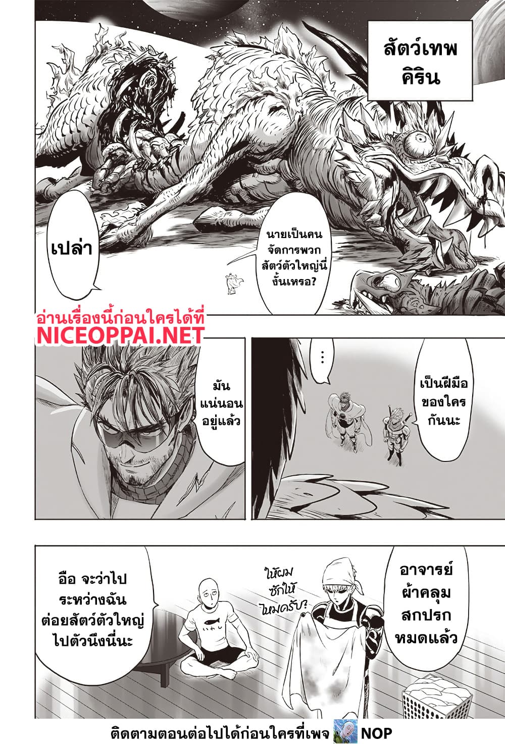 One Punch Man 203 TH