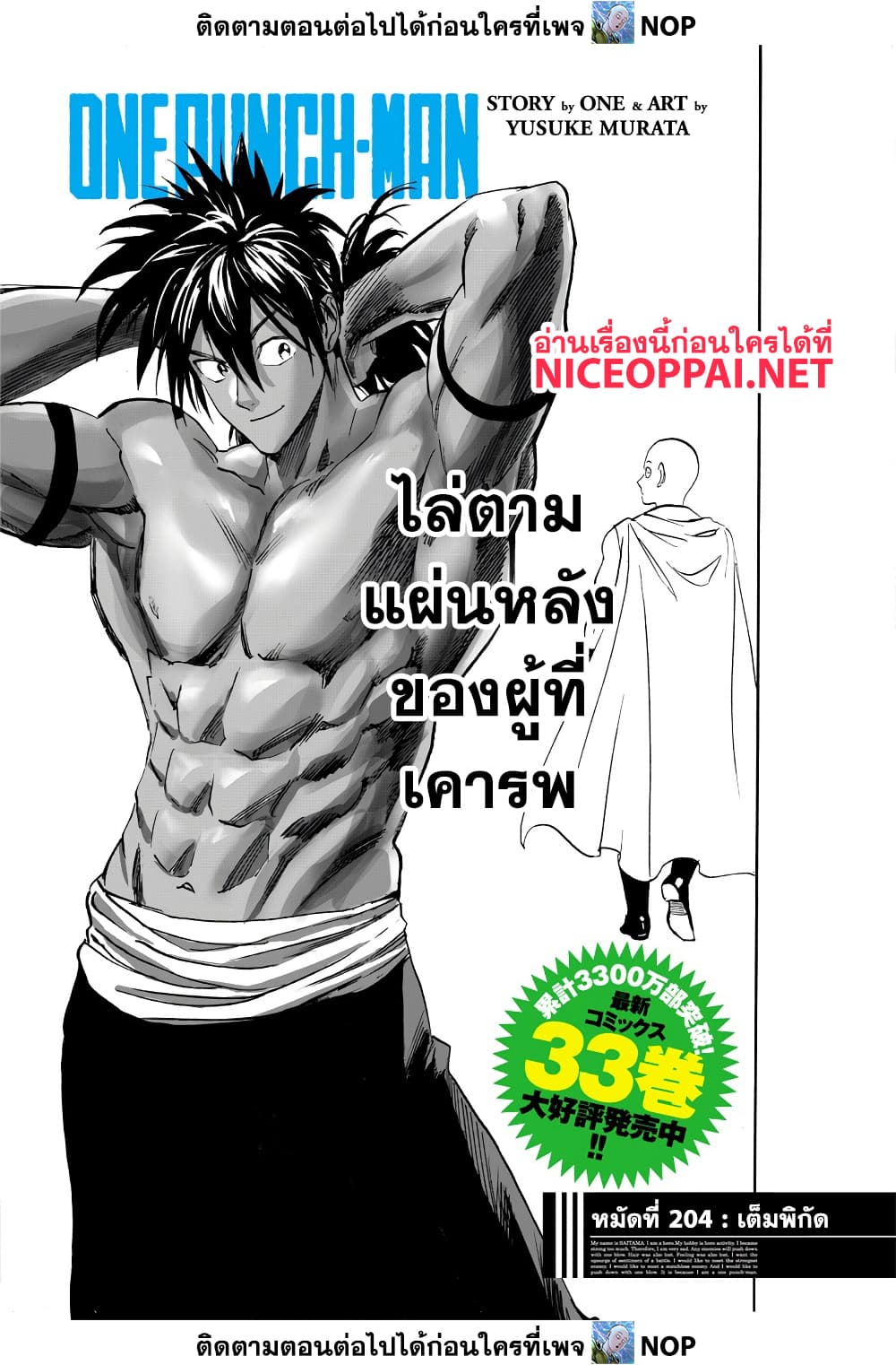 One Punch Man 204 TH