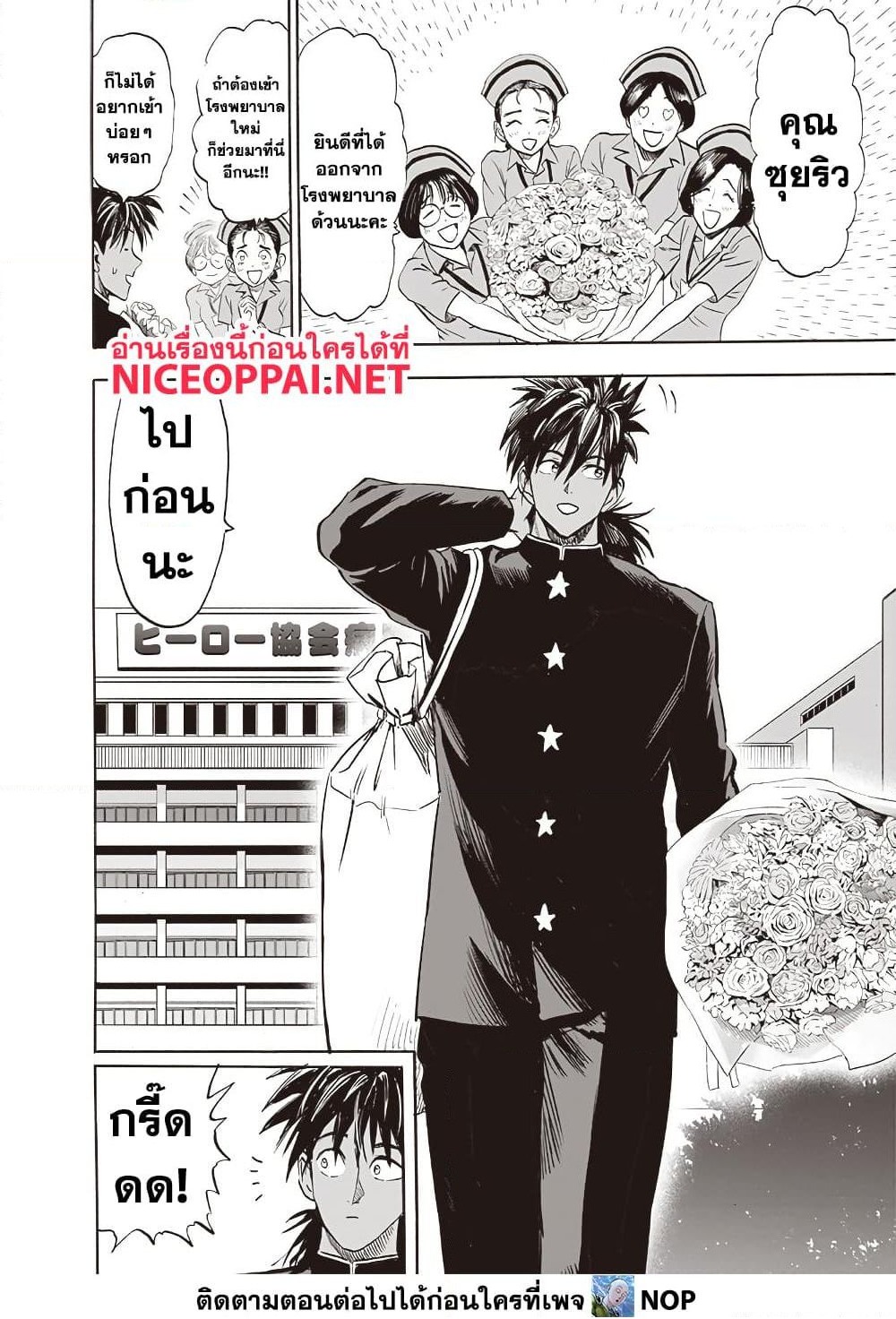 One Punch Man 204 TH