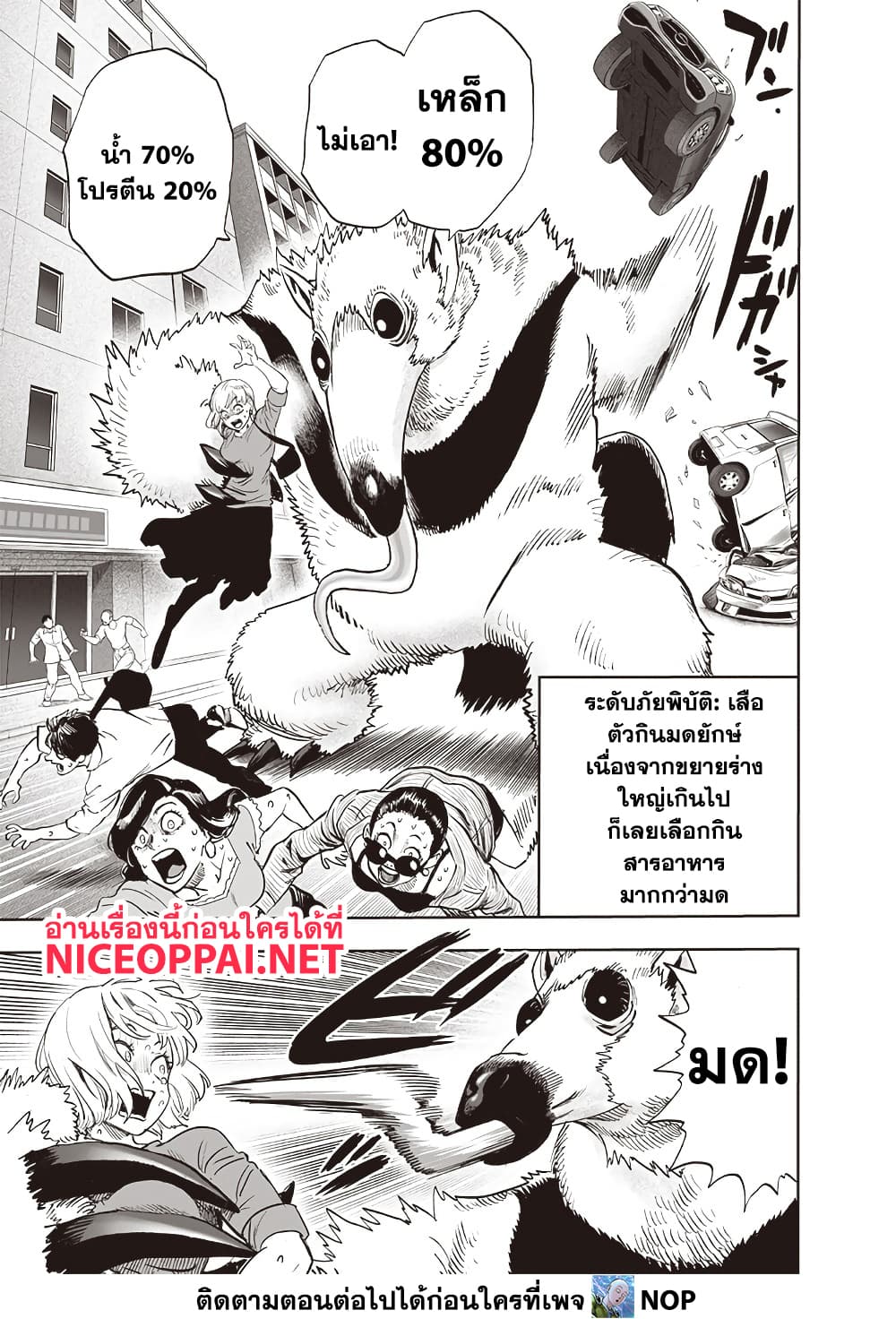One Punch Man 204 TH