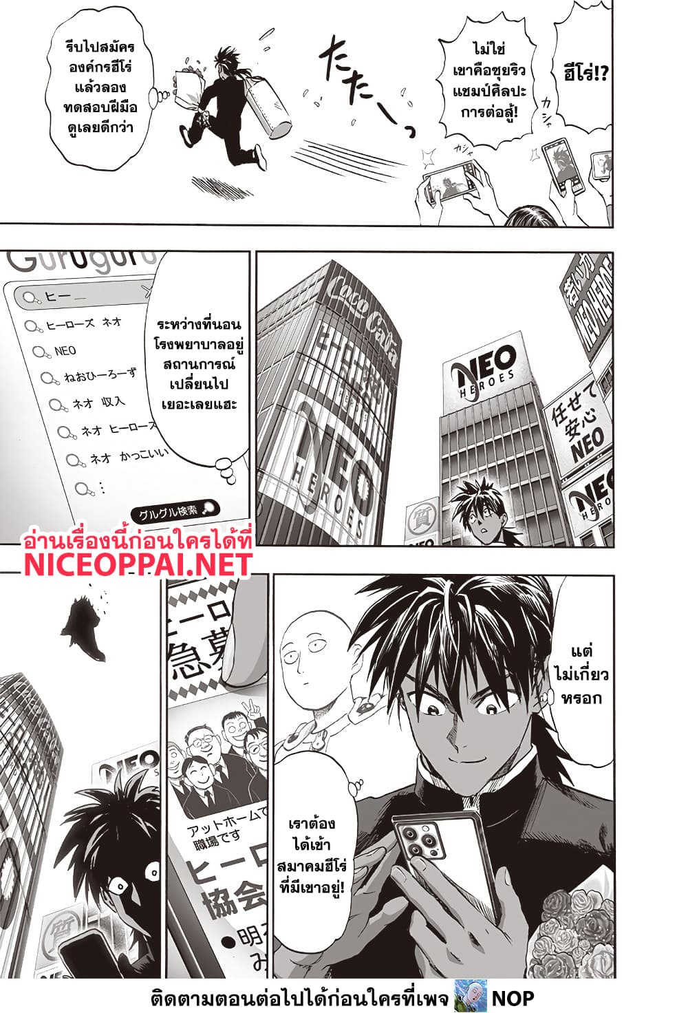 One Punch Man 204 TH