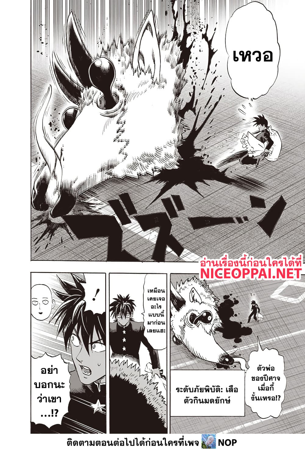One Punch Man 204 TH